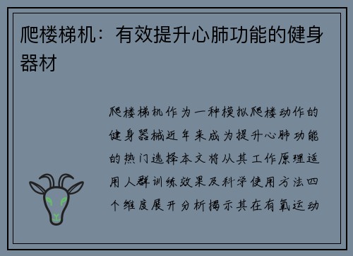 爬楼梯机：有效提升心肺功能的健身器材